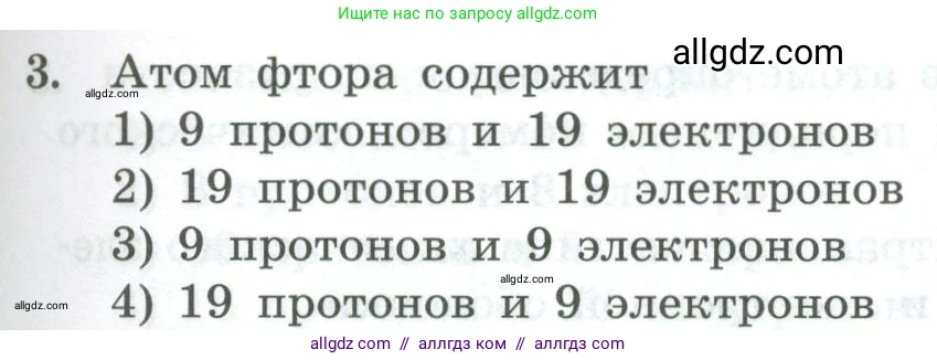 Химия, 8 класс Проверочные и контрольные работы, авторы: Габриелян Олег Саргисович, Лысова Галина Георгиевна, издательство Просвещение, Москва, 2023, белого цвета, страница 105, номер 3, Условие
