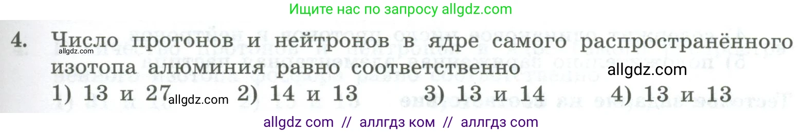 Химия, 8 класс Проверочные и контрольные работы, авторы: Габриелян Олег Саргисович, Лысова Галина Георгиевна, издательство Просвещение, Москва, 2023, белого цвета, страница 105, номер 4, Условие