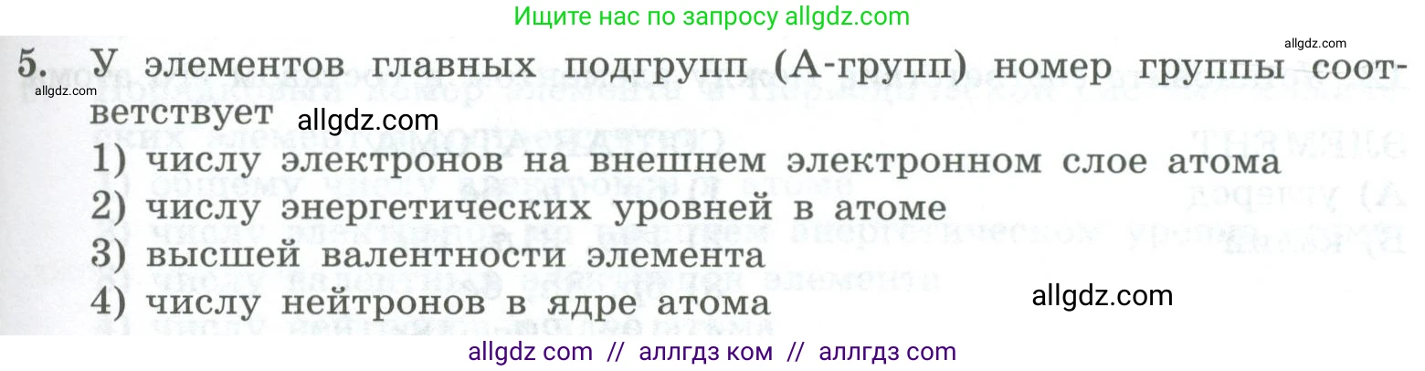 Химия, 8 класс Проверочные и контрольные работы, авторы: Габриелян Олег Саргисович, Лысова Галина Георгиевна, издательство Просвещение, Москва, 2023, белого цвета, страница 105, номер 5, Условие