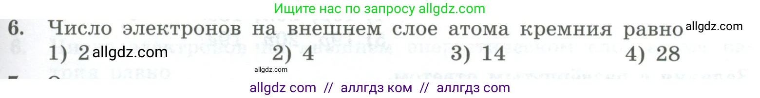Химия, 8 класс Проверочные и контрольные работы, авторы: Габриелян Олег Саргисович, Лысова Галина Георгиевна, издательство Просвещение, Москва, 2023, белого цвета, страница 105, номер 6, Условие