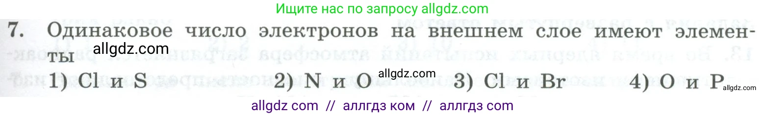 Химия, 8 класс Проверочные и контрольные работы, авторы: Габриелян Олег Саргисович, Лысова Галина Георгиевна, издательство Просвещение, Москва, 2023, белого цвета, страница 105, номер 7, Условие