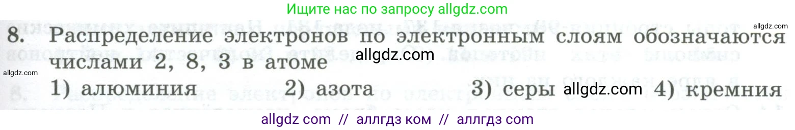 Химия, 8 класс Проверочные и контрольные работы, авторы: Габриелян Олег Саргисович, Лысова Галина Георгиевна, издательство Просвещение, Москва, 2023, белого цвета, страница 105, номер 8, Условие