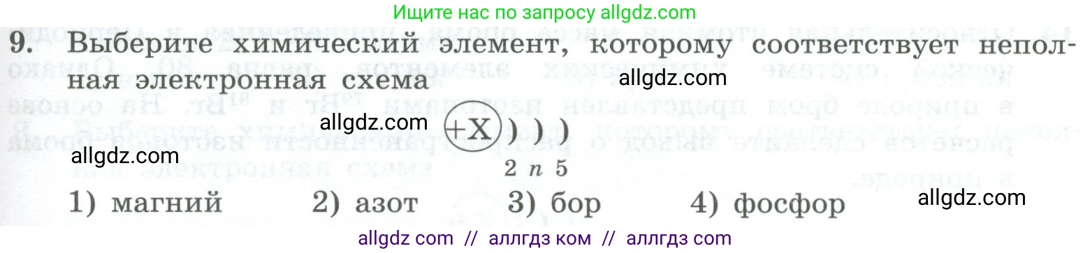 Химия, 8 класс Проверочные и контрольные работы, авторы: Габриелян Олег Саргисович, Лысова Галина Георгиевна, издательство Просвещение, Москва, 2023, белого цвета, страница 105, номер 9, Условие