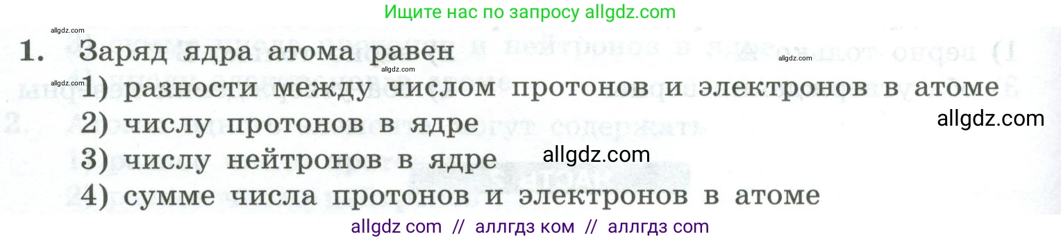Химия, 8 класс Проверочные и контрольные работы, авторы: Габриелян Олег Саргисович, Лысова Галина Георгиевна, издательство Просвещение, Москва, 2023, белого цвета, страница 106, номер 1, Условие