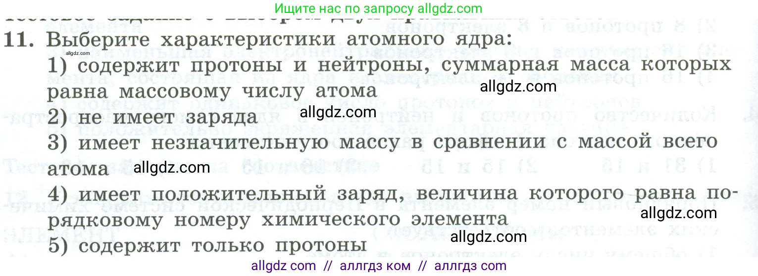 Химия, 8 класс Проверочные и контрольные работы, авторы: Габриелян Олег Саргисович, Лысова Галина Георгиевна, издательство Просвещение, Москва, 2023, белого цвета, страница 108, номер 11, Условие