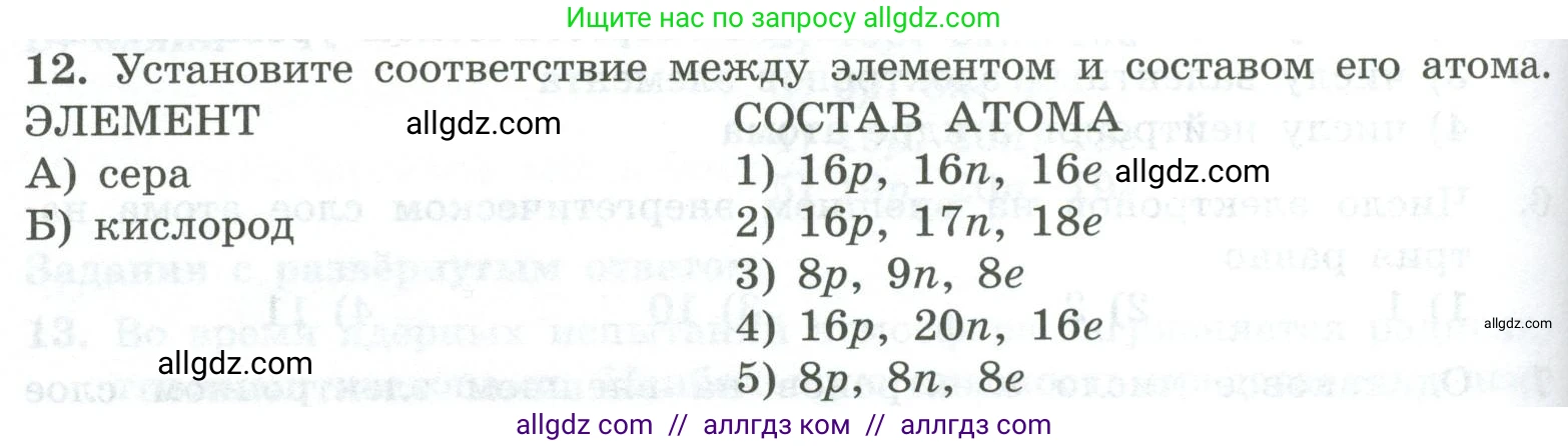 Химия, 8 класс Проверочные и контрольные работы, авторы: Габриелян Олег Саргисович, Лысова Галина Георгиевна, издательство Просвещение, Москва, 2023, белого цвета, страница 108, номер 12, Условие