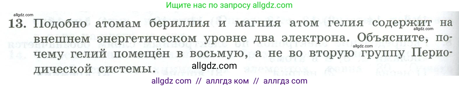 Химия, 8 класс Проверочные и контрольные работы, авторы: Габриелян Олег Саргисович, Лысова Галина Георгиевна, издательство Просвещение, Москва, 2023, белого цвета, страница 108, номер 13, Условие