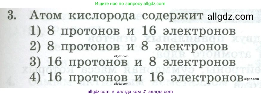 Химия, 8 класс Проверочные и контрольные работы, авторы: Габриелян Олег Саргисович, Лысова Галина Георгиевна, издательство Просвещение, Москва, 2023, белого цвета, страница 107, номер 3, Условие