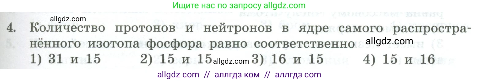 Химия, 8 класс Проверочные и контрольные работы, авторы: Габриелян Олег Саргисович, Лысова Галина Георгиевна, издательство Просвещение, Москва, 2023, белого цвета, страница 107, номер 4, Условие