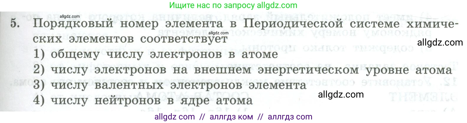 Химия, 8 класс Проверочные и контрольные работы, авторы: Габриелян Олег Саргисович, Лысова Галина Георгиевна, издательство Просвещение, Москва, 2023, белого цвета, страница 107, номер 5, Условие