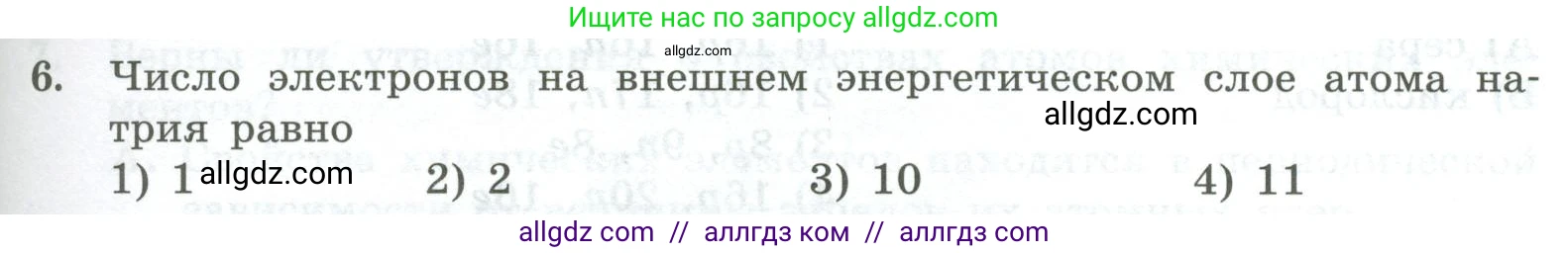 Химия, 8 класс Проверочные и контрольные работы, авторы: Габриелян Олег Саргисович, Лысова Галина Георгиевна, издательство Просвещение, Москва, 2023, белого цвета, страница 107, номер 6, Условие