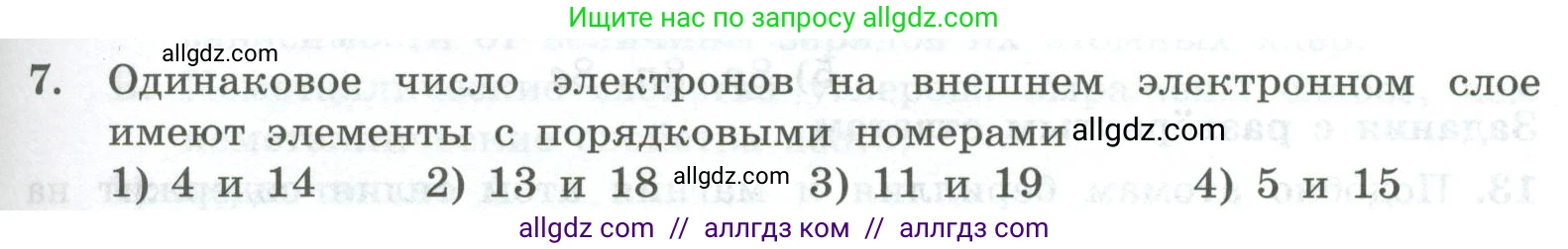 Химия, 8 класс Проверочные и контрольные работы, авторы: Габриелян Олег Саргисович, Лысова Галина Георгиевна, издательство Просвещение, Москва, 2023, белого цвета, страница 107, номер 7, Условие