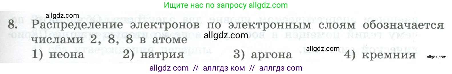 Химия, 8 класс Проверочные и контрольные работы, авторы: Габриелян Олег Саргисович, Лысова Галина Георгиевна, издательство Просвещение, Москва, 2023, белого цвета, страница 107, номер 8, Условие