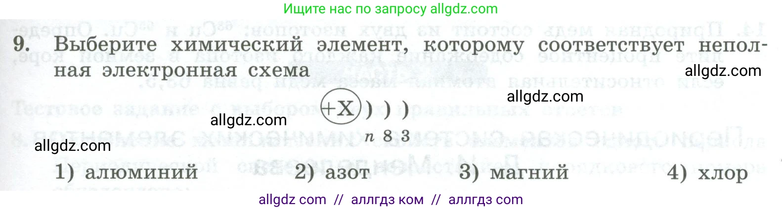 Химия, 8 класс Проверочные и контрольные работы, авторы: Габриелян Олег Саргисович, Лысова Галина Георгиевна, издательство Просвещение, Москва, 2023, белого цвета, страница 107, номер 9, Условие