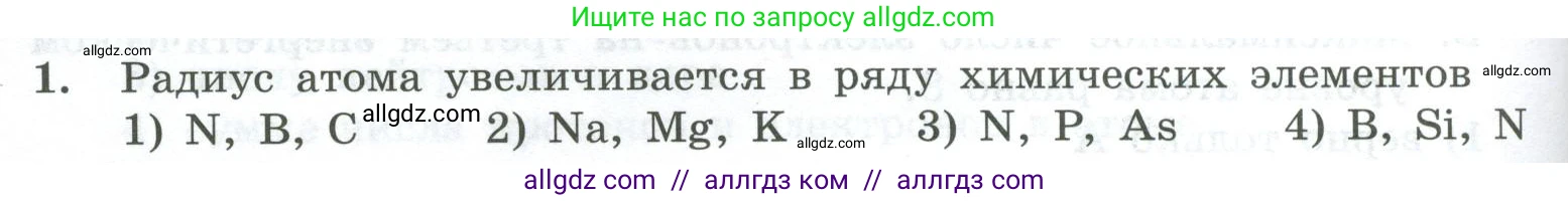 Химия, 8 класс Проверочные и контрольные работы, авторы: Габриелян Олег Саргисович, Лысова Галина Георгиевна, издательство Просвещение, Москва, 2023, белого цвета, страница 108, номер 1, Условие