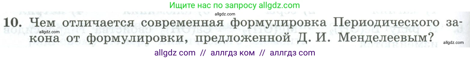 Химия, 8 класс Проверочные и контрольные работы, авторы: Габриелян Олег Саргисович, Лысова Галина Георгиевна, издательство Просвещение, Москва, 2023, белого цвета, страница 110, номер 10, Условие