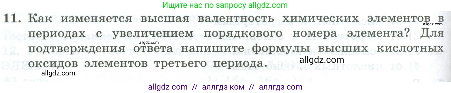 Химия, 8 класс Проверочные и контрольные работы, авторы: Габриелян Олег Саргисович, Лысова Галина Георгиевна, издательство Просвещение, Москва, 2023, белого цвета, страница 110, номер 11, Условие