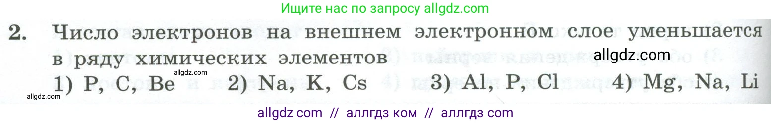 Химия, 8 класс Проверочные и контрольные работы, авторы: Габриелян Олег Саргисович, Лысова Галина Георгиевна, издательство Просвещение, Москва, 2023, белого цвета, страница 108, номер 2, Условие