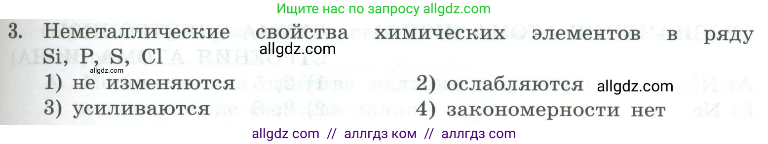 Химия, 8 класс Проверочные и контрольные работы, авторы: Габриелян Олег Саргисович, Лысова Галина Георгиевна, издательство Просвещение, Москва, 2023, белого цвета, страница 109, номер 3, Условие