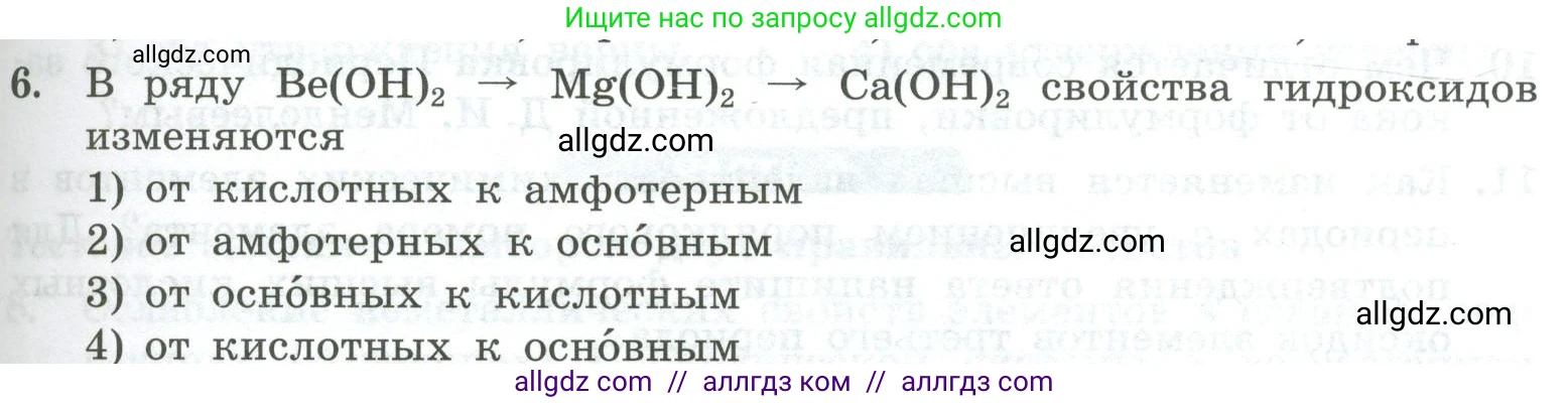 Химия, 8 класс Проверочные и контрольные работы, авторы: Габриелян Олег Саргисович, Лысова Галина Георгиевна, издательство Просвещение, Москва, 2023, белого цвета, страница 109, номер 6, Условие