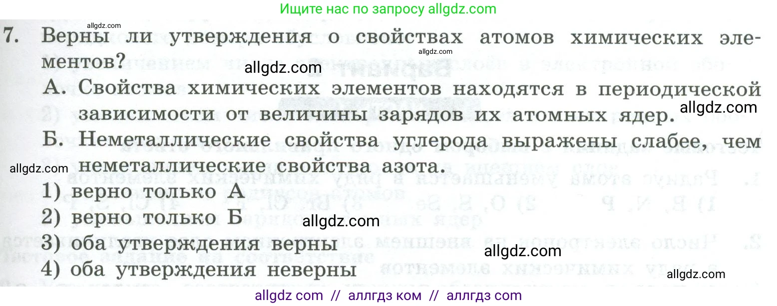 Химия, 8 класс Проверочные и контрольные работы, авторы: Габриелян Олег Саргисович, Лысова Галина Георгиевна, издательство Просвещение, Москва, 2023, белого цвета, страница 109, номер 7, Условие