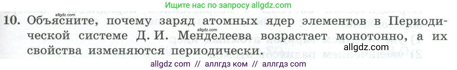Химия, 8 класс Проверочные и контрольные работы, авторы: Габриелян Олег Саргисович, Лысова Галина Георгиевна, издательство Просвещение, Москва, 2023, белого цвета, страница 111, номер 10, Условие