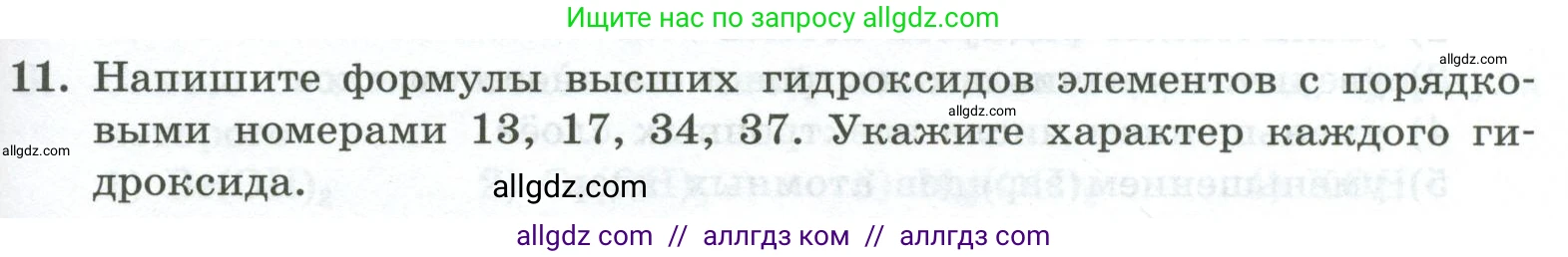 Химия, 8 класс Проверочные и контрольные работы, авторы: Габриелян Олег Саргисович, Лысова Галина Георгиевна, издательство Просвещение, Москва, 2023, белого цвета, страница 111, номер 11, Условие