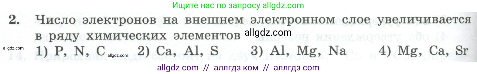 Химия, 8 класс Проверочные и контрольные работы, авторы: Габриелян Олег Саргисович, Лысова Галина Георгиевна, издательство Просвещение, Москва, 2023, белого цвета, страница 110, номер 2, Условие
