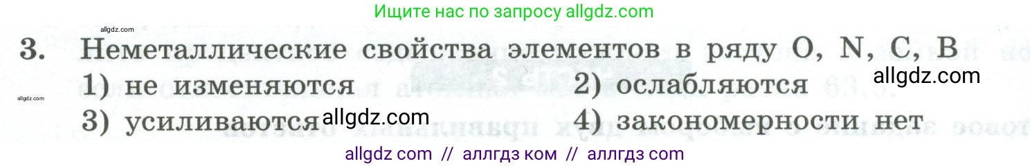 Химия, 8 класс Проверочные и контрольные работы, авторы: Габриелян Олег Саргисович, Лысова Галина Георгиевна, издательство Просвещение, Москва, 2023, белого цвета, страница 110, номер 3, Условие