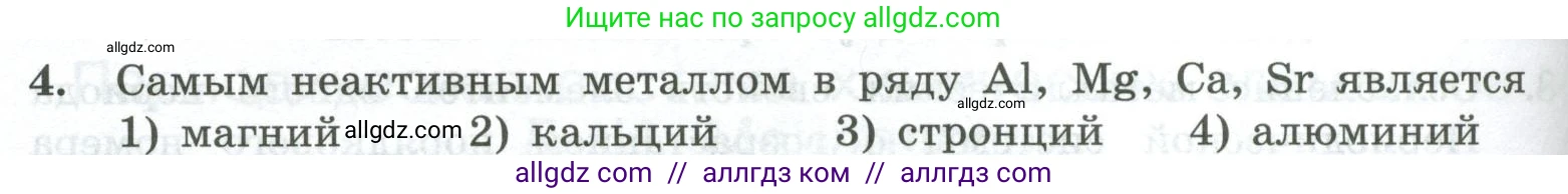 Химия, 8 класс Проверочные и контрольные работы, авторы: Габриелян Олег Саргисович, Лысова Галина Георгиевна, издательство Просвещение, Москва, 2023, белого цвета, страница 110, номер 4, Условие