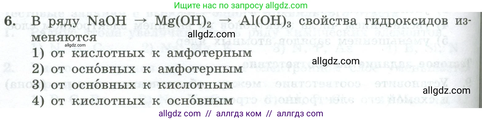 Химия, 8 класс Проверочные и контрольные работы, авторы: Габриелян Олег Саргисович, Лысова Галина Георгиевна, издательство Просвещение, Москва, 2023, белого цвета, страница 110, номер 6, Условие