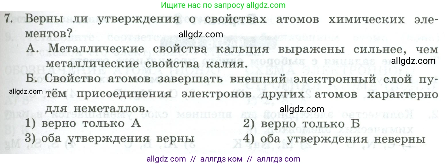 Химия, 8 класс Проверочные и контрольные работы, авторы: Габриелян Олег Саргисович, Лысова Галина Георгиевна, издательство Просвещение, Москва, 2023, белого цвета, страница 111, номер 7, Условие