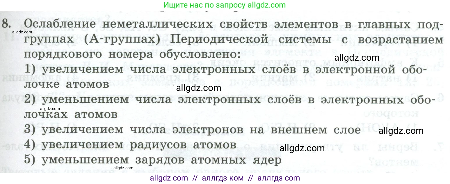 Химия, 8 класс Проверочные и контрольные работы, авторы: Габриелян Олег Саргисович, Лысова Галина Георгиевна, издательство Просвещение, Москва, 2023, белого цвета, страница 111, номер 8, Условие