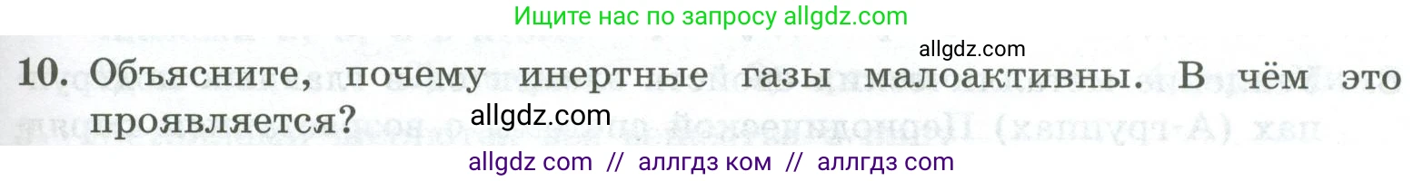 Химия, 8 класс Проверочные и контрольные работы, авторы: Габриелян Олег Саргисович, Лысова Галина Георгиевна, издательство Просвещение, Москва, 2023, белого цвета, страница 113, номер 10, Условие
