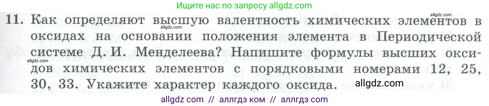 Химия, 8 класс Проверочные и контрольные работы, авторы: Габриелян Олег Саргисович, Лысова Галина Георгиевна, издательство Просвещение, Москва, 2023, белого цвета, страница 113, номер 11, Условие