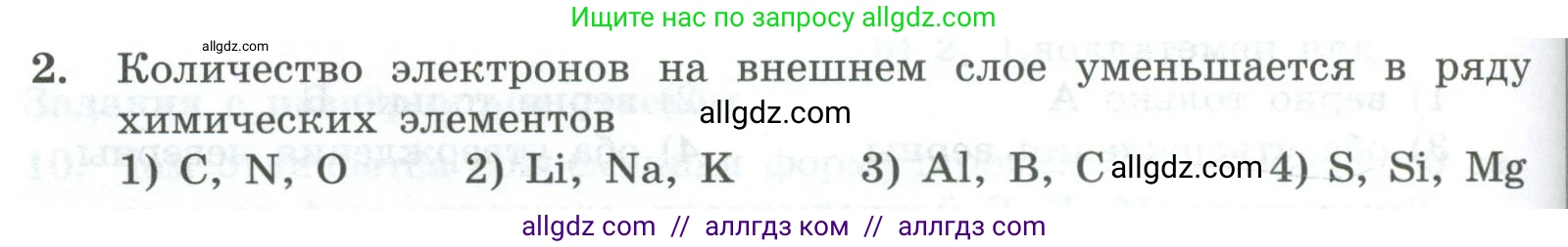 Химия, 8 класс Проверочные и контрольные работы, авторы: Габриелян Олег Саргисович, Лысова Галина Георгиевна, издательство Просвещение, Москва, 2023, белого цвета, страница 112, номер 2, Условие