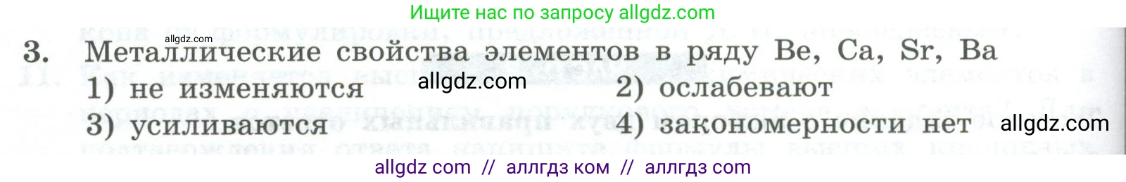 Химия, 8 класс Проверочные и контрольные работы, авторы: Габриелян Олег Саргисович, Лысова Галина Георгиевна, издательство Просвещение, Москва, 2023, белого цвета, страница 112, номер 3, Условие
