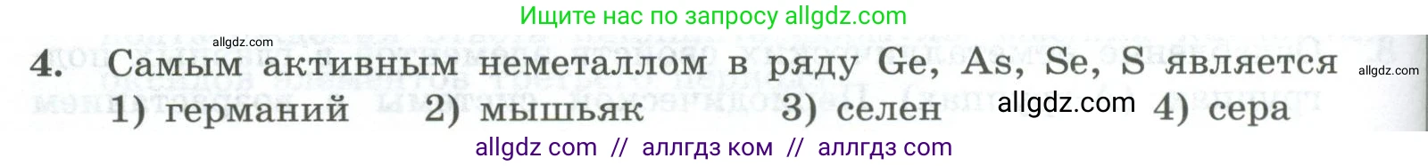 Химия, 8 класс Проверочные и контрольные работы, авторы: Габриелян Олег Саргисович, Лысова Галина Георгиевна, издательство Просвещение, Москва, 2023, белого цвета, страница 112, номер 4, Условие