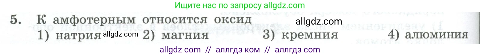 Химия, 8 класс Проверочные и контрольные работы, авторы: Габриелян Олег Саргисович, Лысова Галина Георгиевна, издательство Просвещение, Москва, 2023, белого цвета, страница 112, номер 5, Условие
