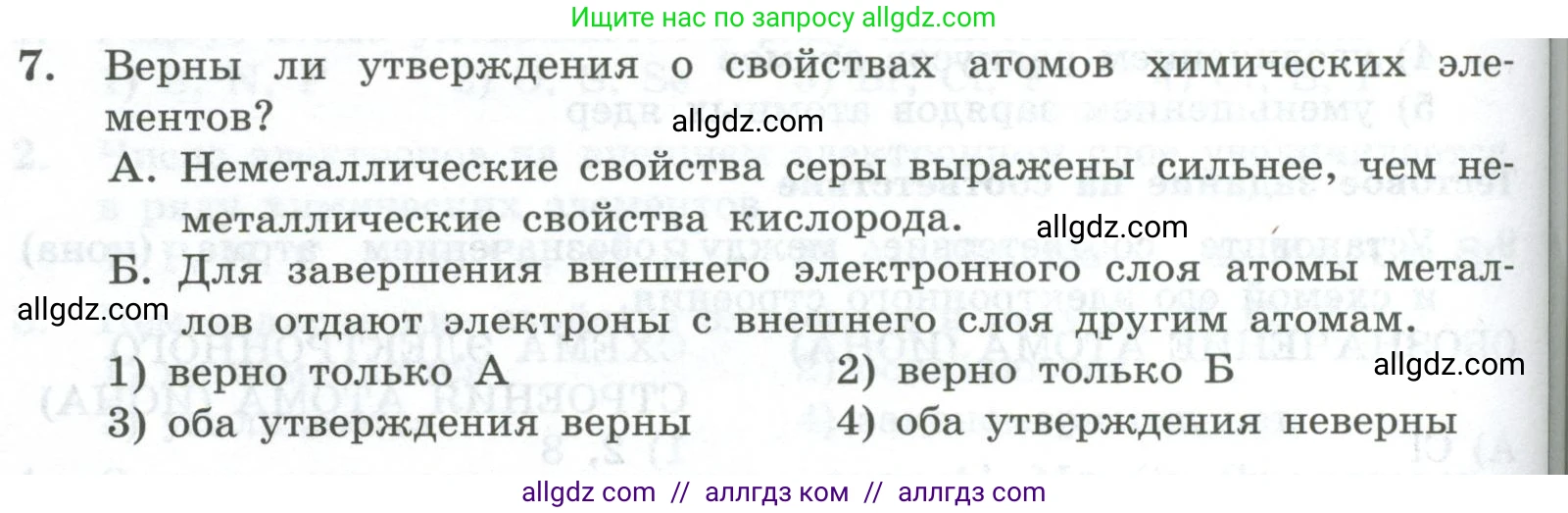 Химия, 8 класс Проверочные и контрольные работы, авторы: Габриелян Олег Саргисович, Лысова Галина Георгиевна, издательство Просвещение, Москва, 2023, белого цвета, страница 112, номер 7, Условие