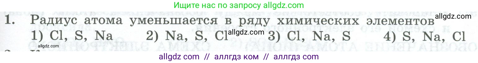 Химия, 8 класс Проверочные и контрольные работы, авторы: Габриелян Олег Саргисович, Лысова Галина Георгиевна, издательство Просвещение, Москва, 2023, белого цвета, страница 113, номер 1, Условие