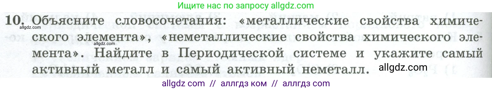 Химия, 8 класс Проверочные и контрольные работы, авторы: Габриелян Олег Саргисович, Лысова Галина Георгиевна, издательство Просвещение, Москва, 2023, белого цвета, страница 114, номер 10, Условие