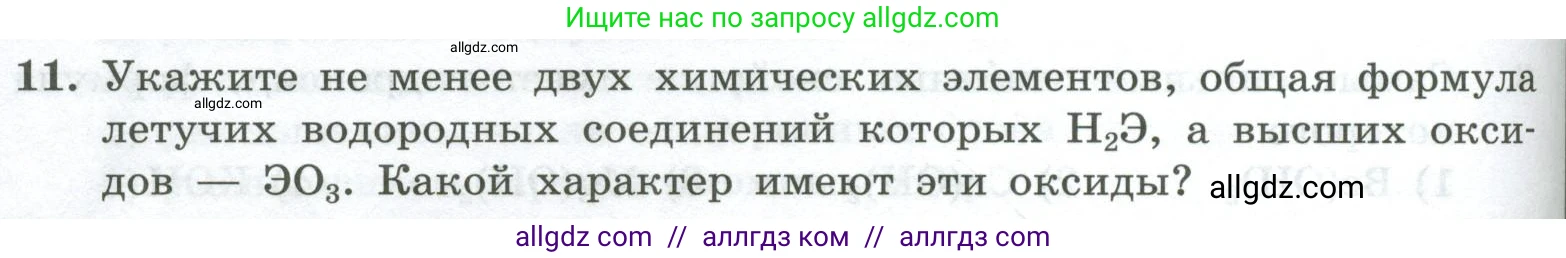 Химия, 8 класс Проверочные и контрольные работы, авторы: Габриелян Олег Саргисович, Лысова Галина Георгиевна, издательство Просвещение, Москва, 2023, белого цвета, страница 114, номер 11, Условие
