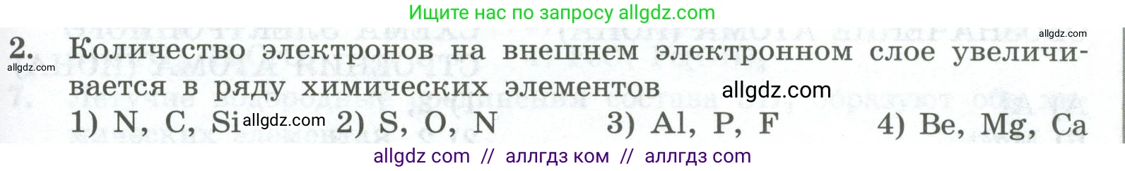 Химия, 8 класс Проверочные и контрольные работы, авторы: Габриелян Олег Саргисович, Лысова Галина Георгиевна, издательство Просвещение, Москва, 2023, белого цвета, страница 113, номер 2, Условие