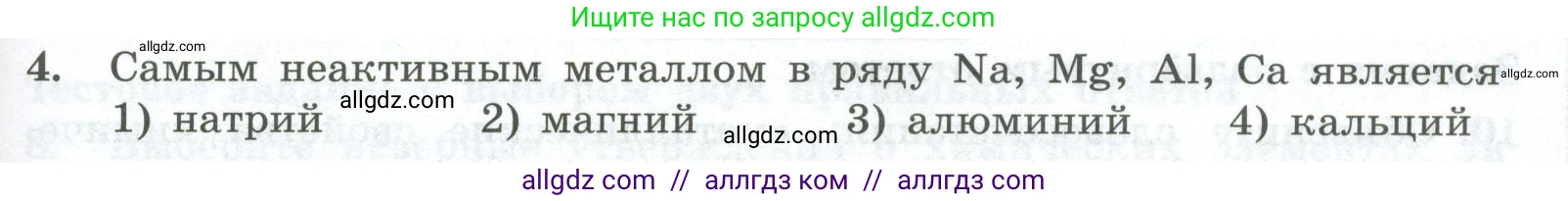 Химия, 8 класс Проверочные и контрольные работы, авторы: Габриелян Олег Саргисович, Лысова Галина Георгиевна, издательство Просвещение, Москва, 2023, белого цвета, страница 113, номер 4, Условие