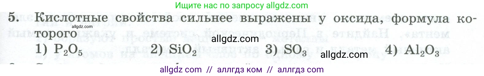 Химия, 8 класс Проверочные и контрольные работы, авторы: Габриелян Олег Саргисович, Лысова Галина Георгиевна, издательство Просвещение, Москва, 2023, белого цвета, страница 113, номер 5, Условие