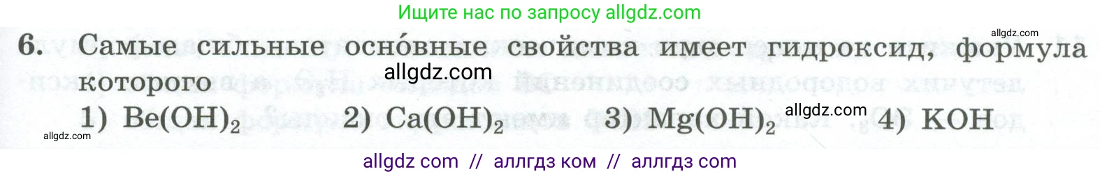 Химия, 8 класс Проверочные и контрольные работы, авторы: Габриелян Олег Саргисович, Лысова Галина Георгиевна, издательство Просвещение, Москва, 2023, белого цвета, страница 113, номер 6, Условие