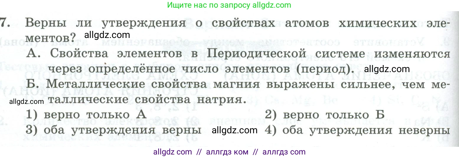 Химия, 8 класс Проверочные и контрольные работы, авторы: Габриелян Олег Саргисович, Лысова Галина Георгиевна, издательство Просвещение, Москва, 2023, белого цвета, страница 114, номер 7, Условие