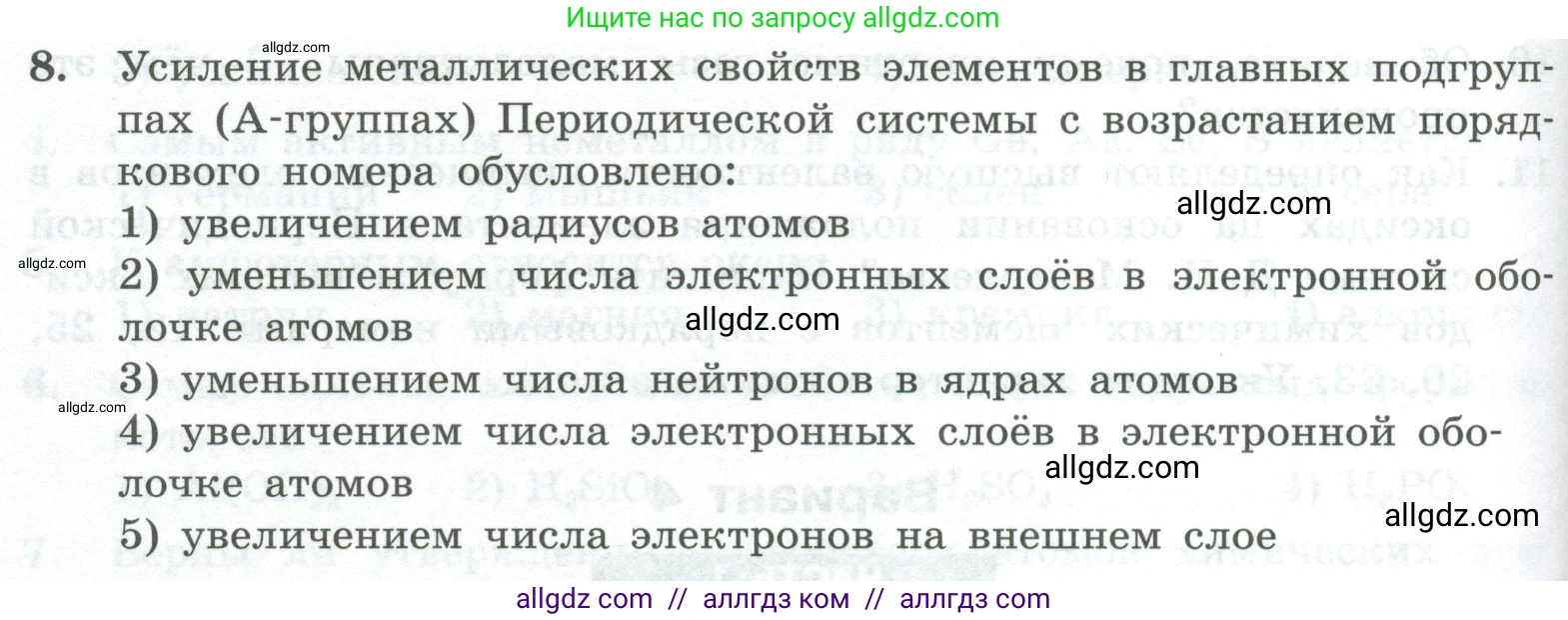 Химия, 8 класс Проверочные и контрольные работы, авторы: Габриелян Олег Саргисович, Лысова Галина Георгиевна, издательство Просвещение, Москва, 2023, белого цвета, страница 114, номер 8, Условие