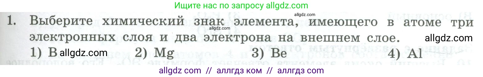 Химия, 8 класс Проверочные и контрольные работы, авторы: Габриелян Олег Саргисович, Лысова Галина Георгиевна, издательство Просвещение, Москва, 2023, белого цвета, страница 115, номер 1, Условие